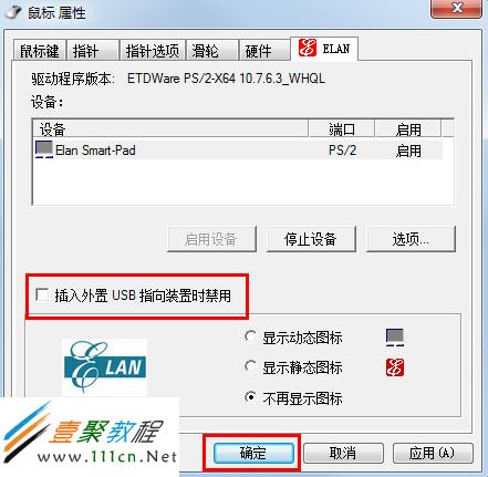 win8笔记本触摸板禁用_win8笔记本触摸板禁用_win8如何禁用触控板