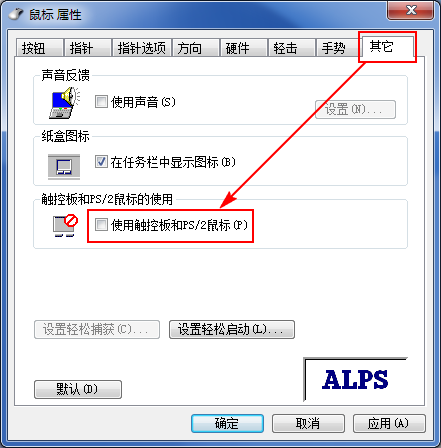 win8笔记本触摸板禁用