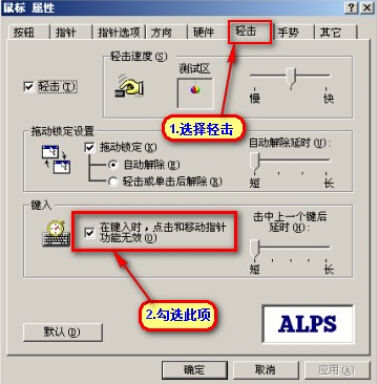 win8笔记本触摸板禁用