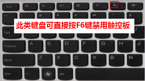 win8笔记本触摸板禁用