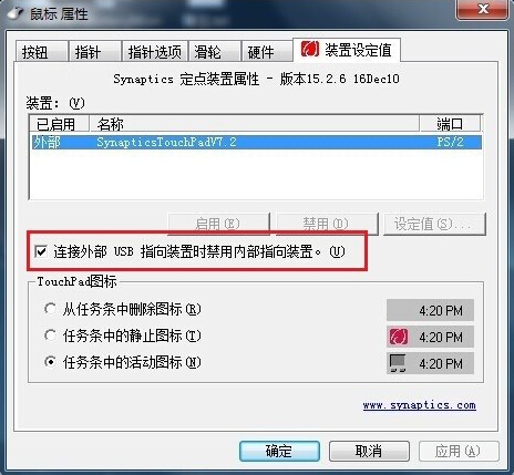 win8笔记本触摸板禁用