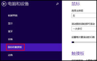 win8笔记本触摸板禁用_win8笔记本触摸板禁用_win8如何禁用触控板