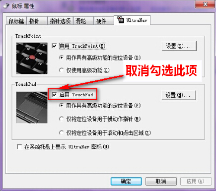 win8笔记本触摸板禁用