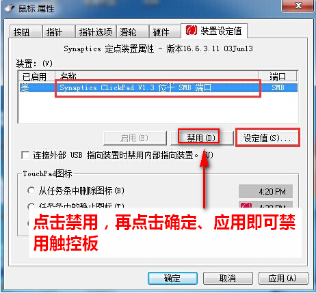 win8笔记本触摸板禁用
