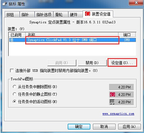 win8笔记本触摸板禁用