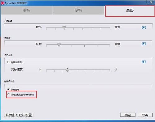 win8笔记本触摸板禁用
