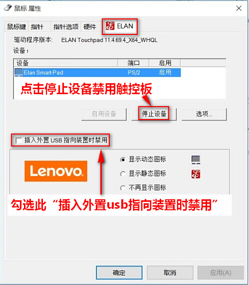 win8笔记本触摸板禁用