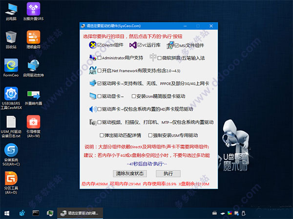 完美者u盘86