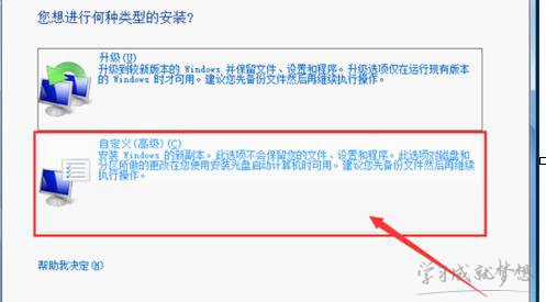 w7系统硬盘安装教程