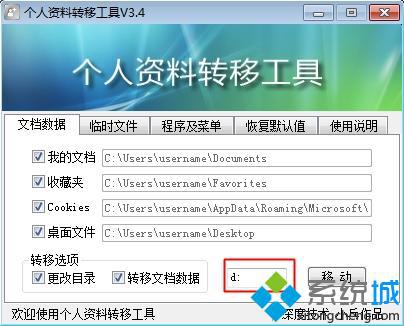 本地硬盘安装win7步骤3 备份资料
