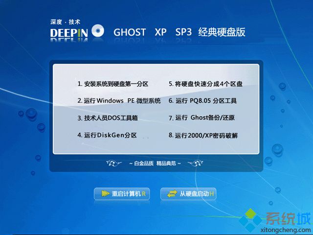 深度精简xp系统
