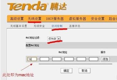 腾达无线路由器怎么设置mac地址过滤