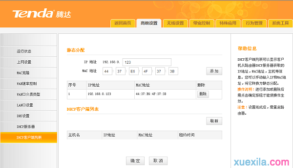 腾达无线路由器怎么设置mac地址过滤