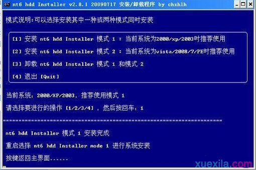 Win7系统如何硬盘安装