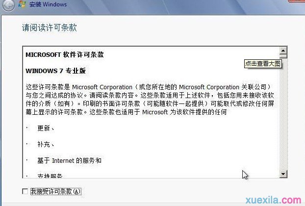 Win7系统如何硬盘安装