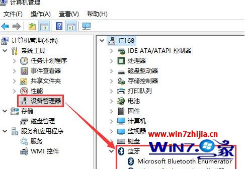 Win7系统怎么卸载蓝牙驱动