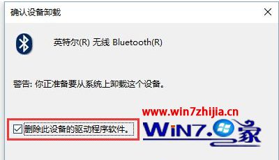 Win7系统怎么卸载蓝牙驱动