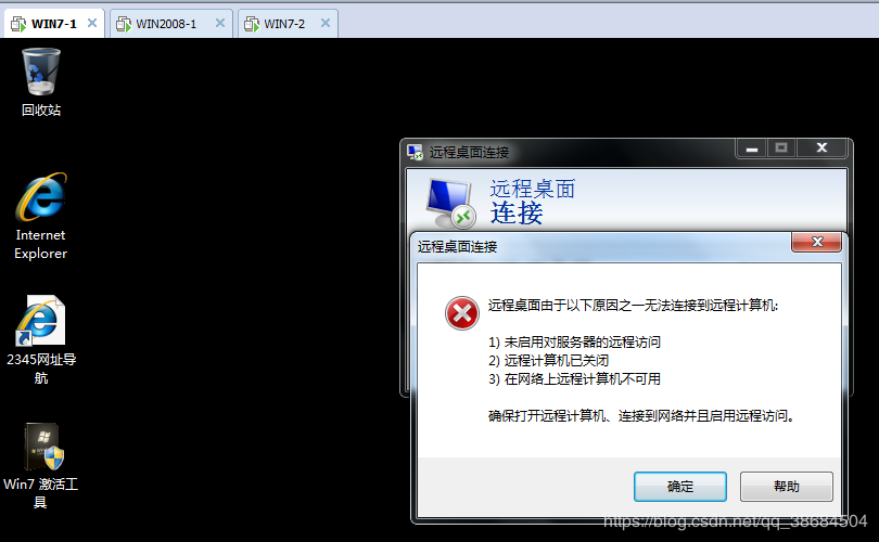 win7未连接 连接不可用_win7桌面天气连接失败_win7远程桌面连接不上