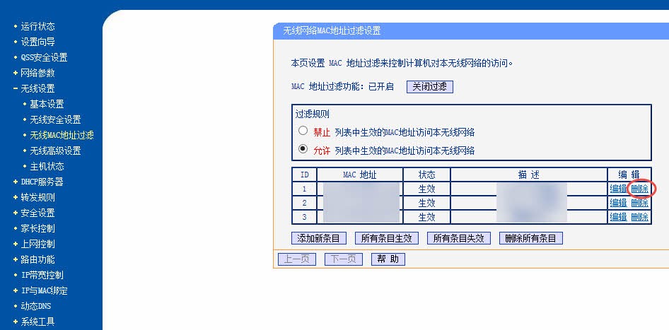 腾达路由强制进入器_腾达无线路由器设置mac地址过滤_腾达路由器怎么设置过滤