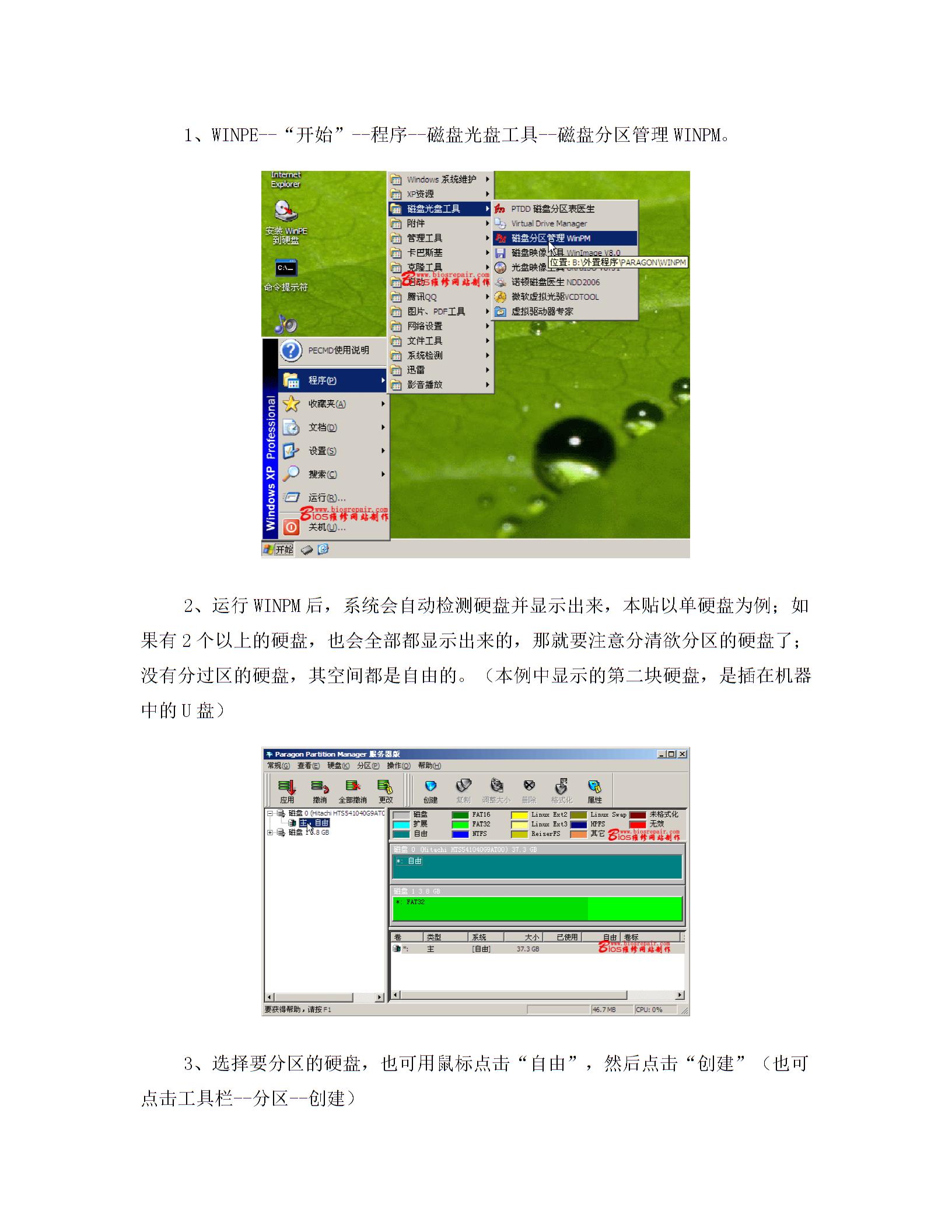 winpe硬盘安装win7