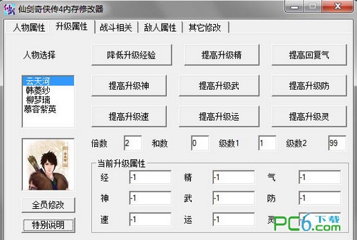 仙剑5 内存修改器_仙剑4内存修改器_仙剑6内存修改器