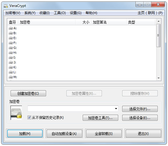 VeraCrypt(硬盘分区加密软件) V1.23.8 绿色版