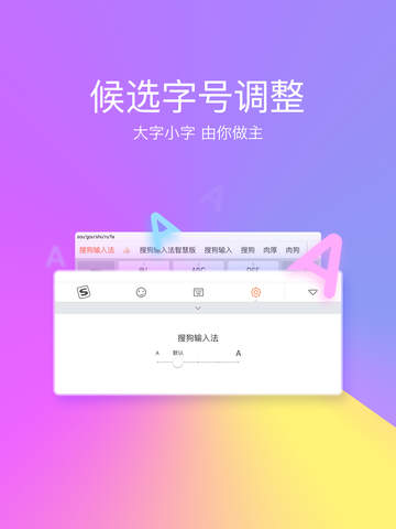 输入法搜狗下载ipad