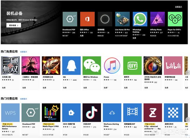 win10第三方应用商店