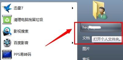win7系统我的文档路径位置怎么修改