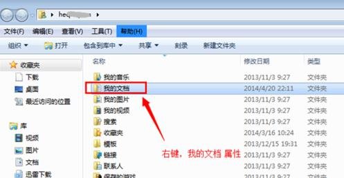 win7系统我的文档路径位置怎么修改