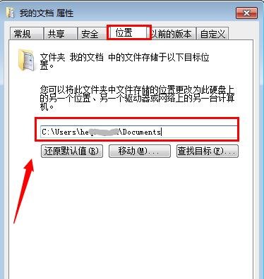 win7系统我的文档路径位置怎么修改