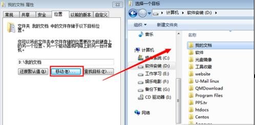 win7系统我的文档路径位置怎么修改