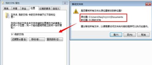 win7系统我的文档路径位置怎么修改