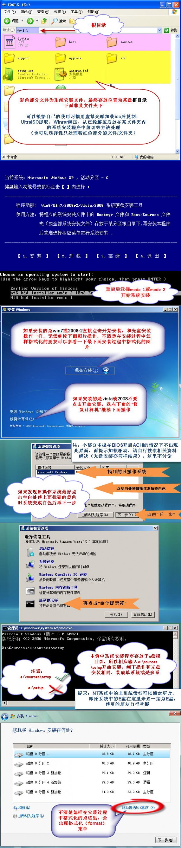 win8硬盘安装辅助工具