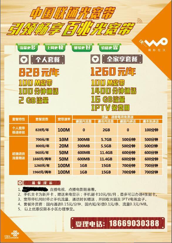 北京中国联通宽带套餐_北京 联通宽带 套餐_南京联通宽带套餐