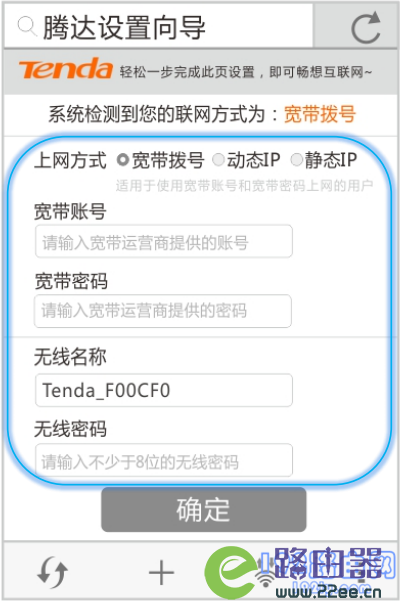 腾达(Tenda)F3路由器用手机怎么设置？ 5