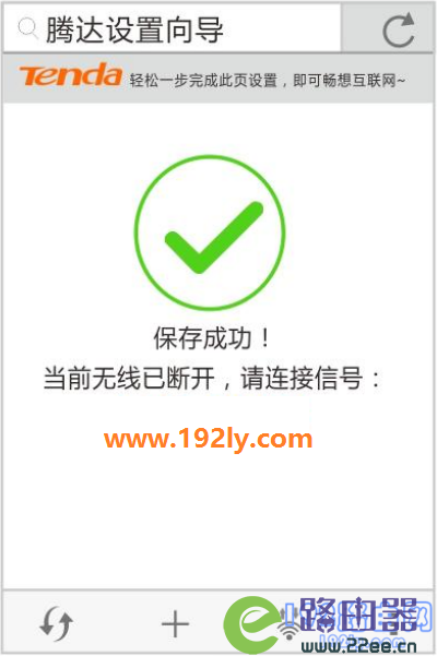 腾达(Tenda)F3路由器用手机怎么设置？ 6