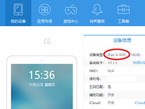 苹果下载软件怎么越狱