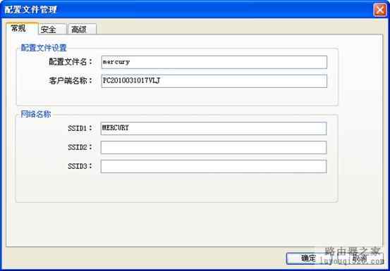 水星路由器WEP加密方法