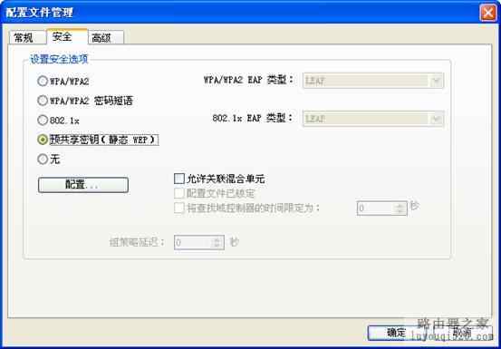 水星路由器WEP加密方法