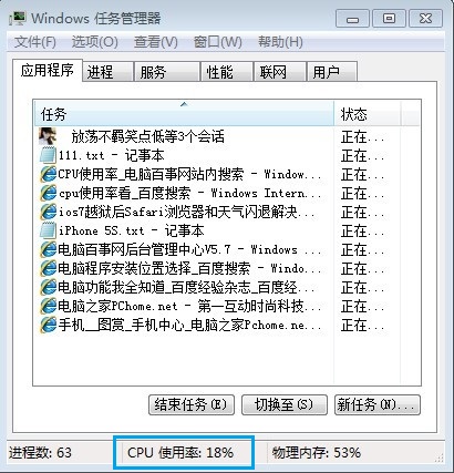 cpu使用率怎么看