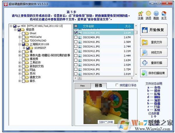 超级硬盘数据恢复软件注册版