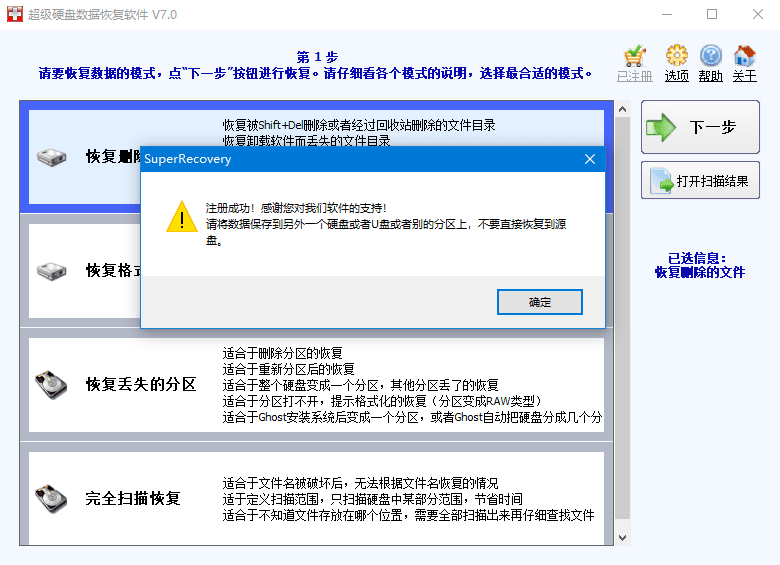 超级硬盘数据恢复软件注册版