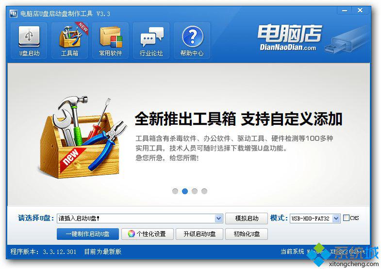如何用电脑店u盘装win7系统教程