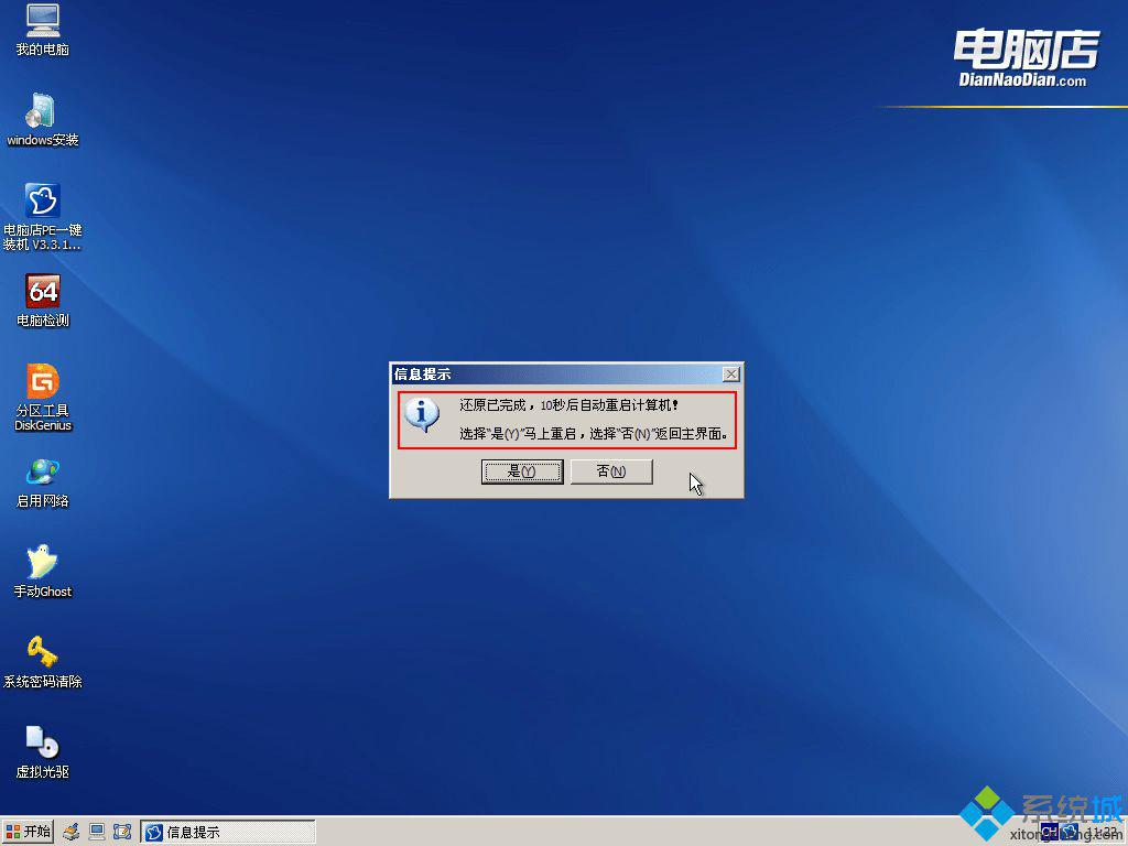 如何用电脑店u盘装win7系统教程