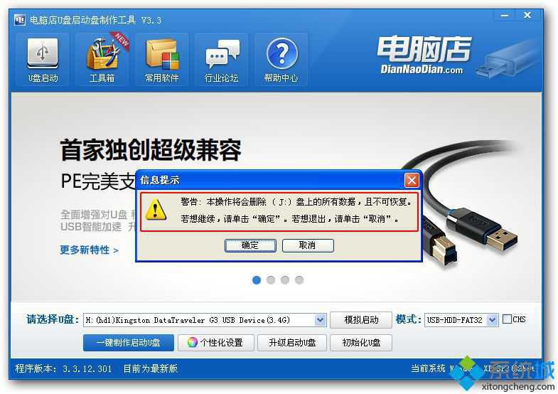 如何用电脑店u盘装win7系统教程
