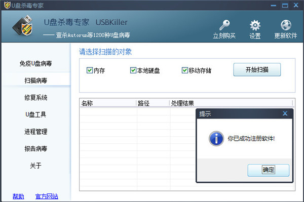 杀毒软件 u盘