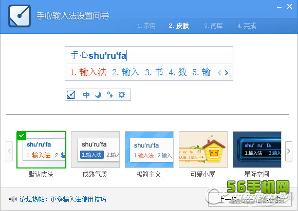 手心输入法怎么样