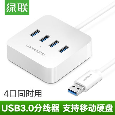 绿联USB3.0分线器高速一拖四4口台式机电脑笔记本USB接口扩展HUB集线器带电源接口支持移动硬盘usb转换器接头