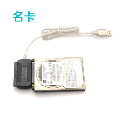易驱 全新usb转ide硬盘转换线转换器笔记本电脑2.5寸并口硬盘转接